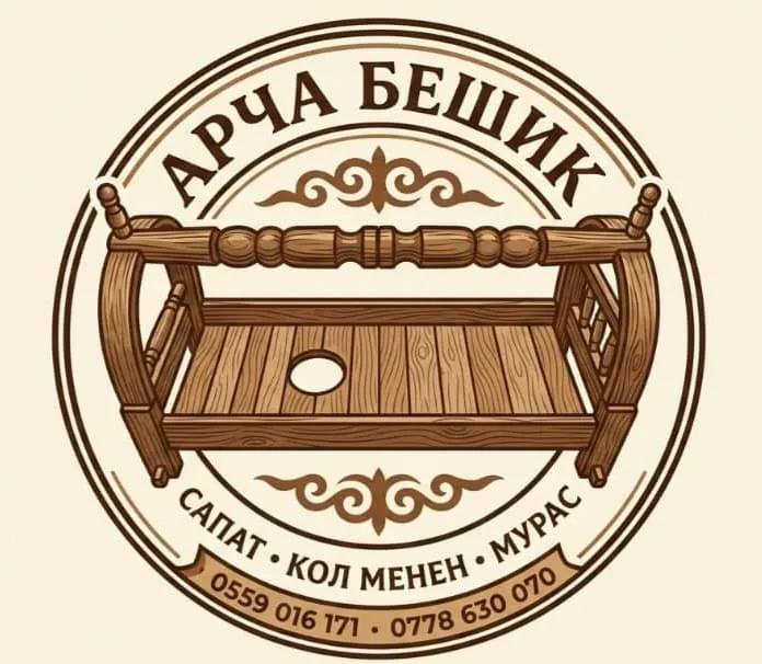 Арча бешик